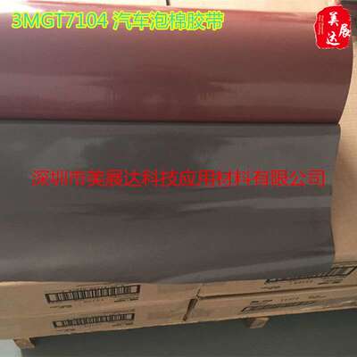 现货3MGT7104灰色亚克力泡棉双面胶带特殊形状模切分切