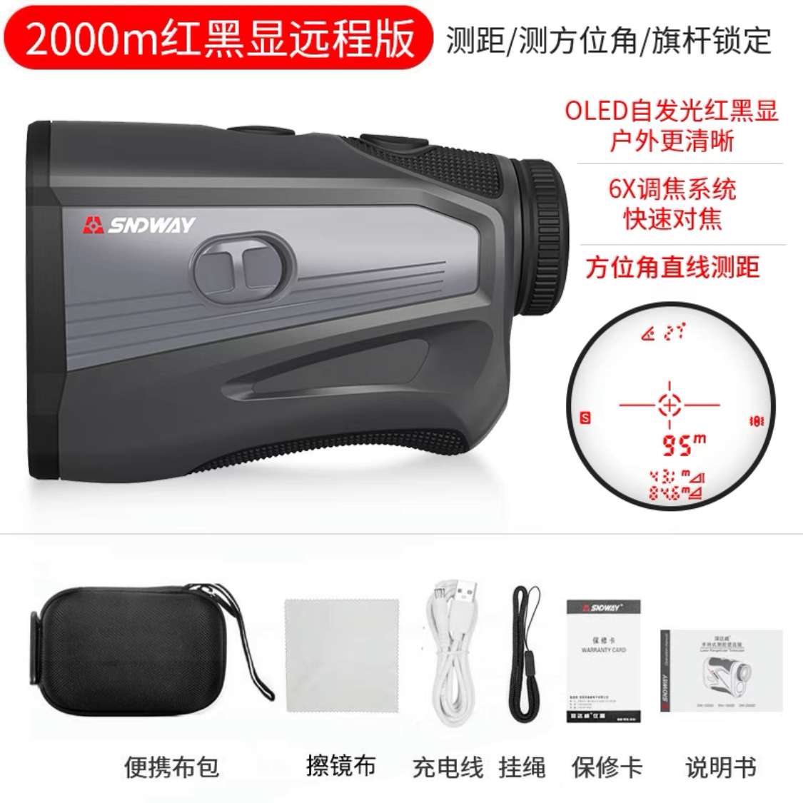 深达威工业测距仪望远镜SW-2000E 高精度红外线测距测高仪2000米