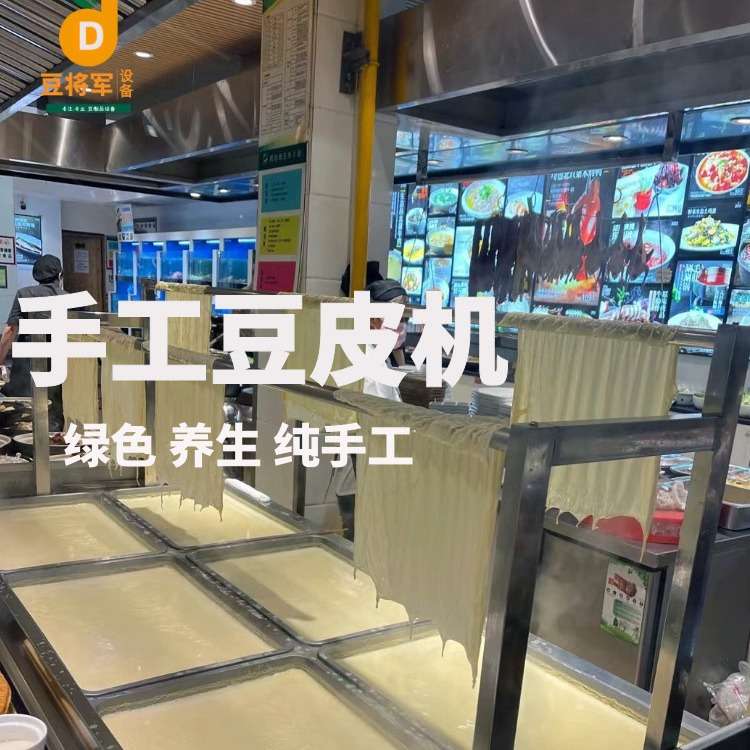 电加热饭店油皮机 明档酒店豆皮机 蒸汽式磨浆煮浆小型手工腐竹机