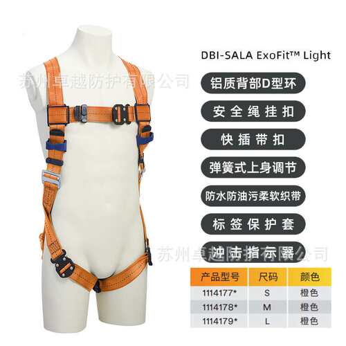 3M凯比特1114178安全带DBI SALA ExoFit Light全身式安全带调节扣