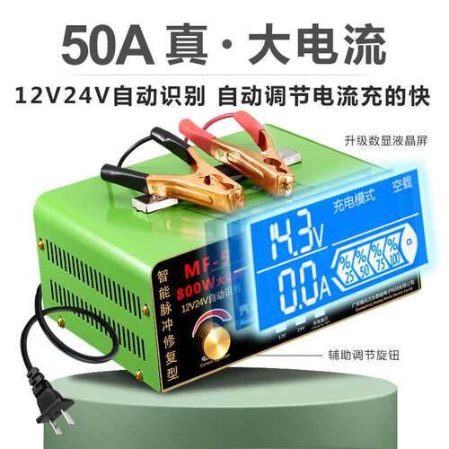 Monfara电瓶充电器12V24V汽车船用货车充满自停纯铜800W大功率