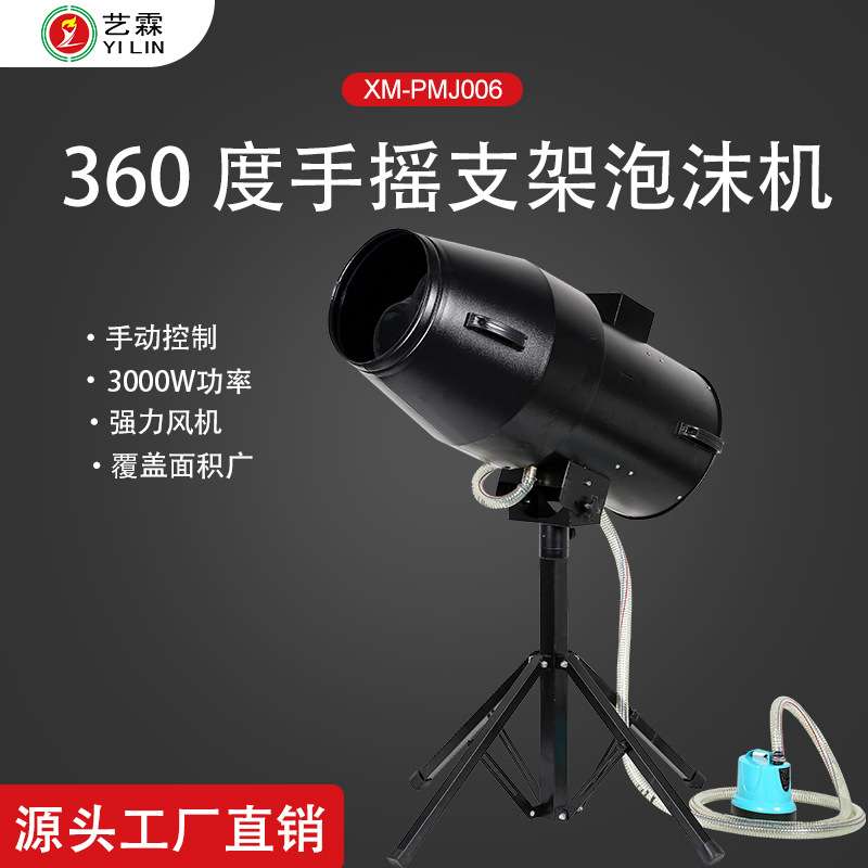 户外大型3000W泡沫机幼儿园水上乐园泳池派对360度支架手摇泡泡机