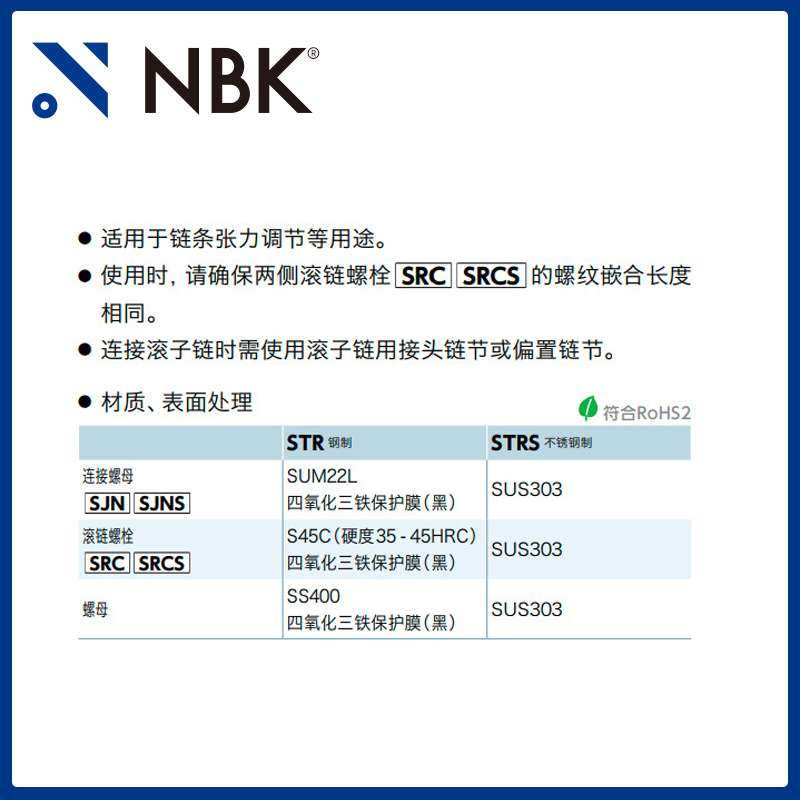 NBK STR 松紧螺丝扣-滚子链专用型  结构件 机械零配件厂家直供