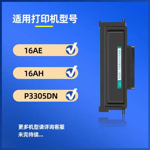 适用理工雷科16AH粉盒Raco-P3305DN打印机硒鼓P3305DN 16AE墨粉盒