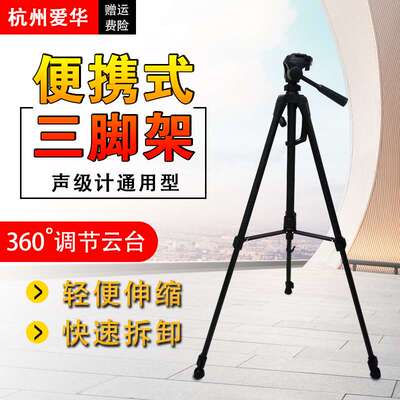 三脚架支架  杭州爱华声级计AWA5661AWA5688AWA6228+噪音计三脚架