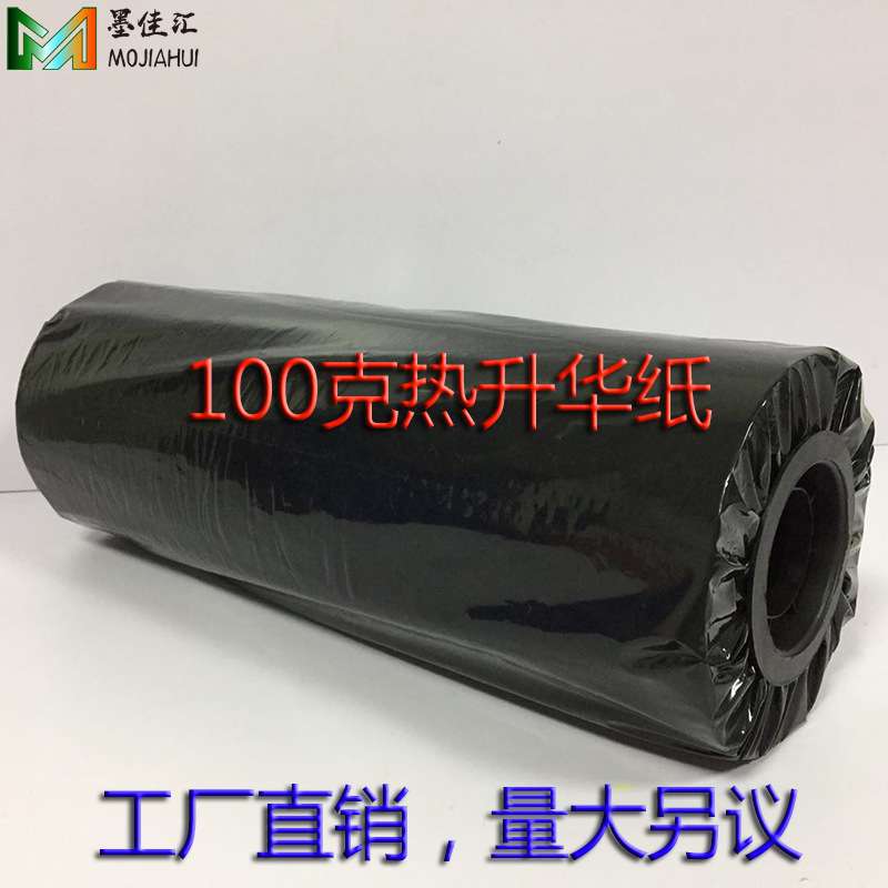 160CM卷筒热转印纸 数码热升华纸 转印纸 快干型热升华转印纸