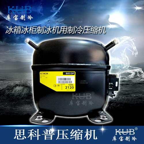 供应小型制冰机用压缩机 220V 单相电 SC15D 1匹小型制冷压缩机