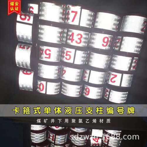 矿用单体液压支柱强磁反光号牌中威现货供应 单体液压支柱编号牌