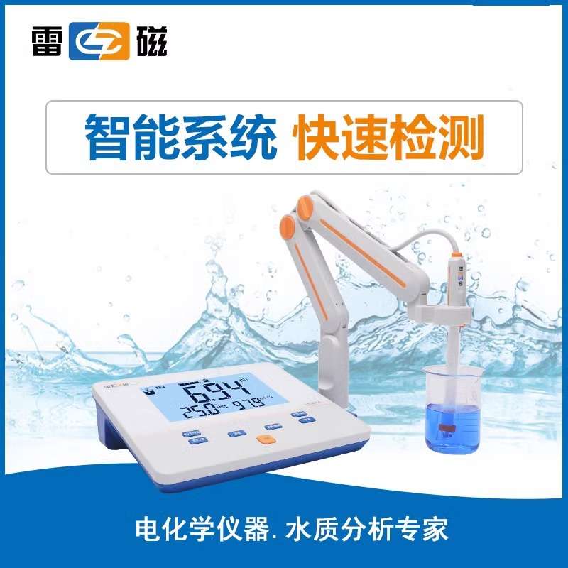 上海雷磁酸度计phs-3c/phs-25/2F台式酸度计实验室酸度计ph计检测