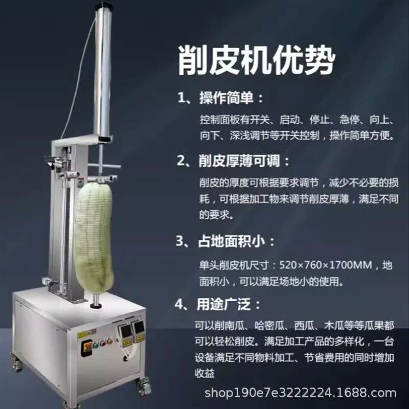 全自动立式果蔬削皮机冬瓜削皮机南瓜芋头去皮削皮机削冬瓜皮机