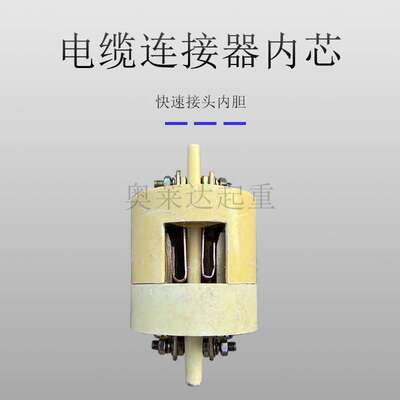 DL-102 202起重电磁吸盘电缆连接器航空快速接头 插头内芯