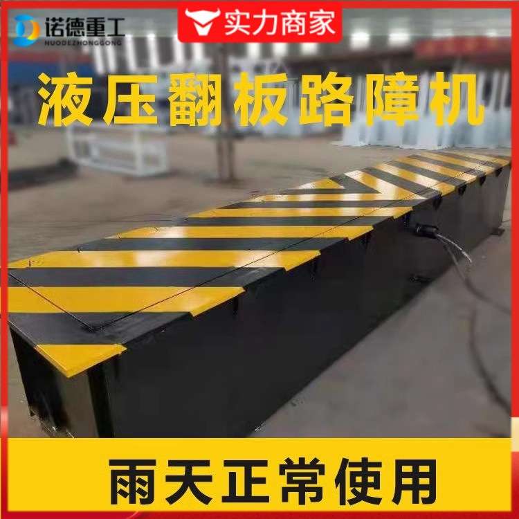电动液压路障机翻板防撞路障学校工厂大门远程遥控防撞墙路障设备
