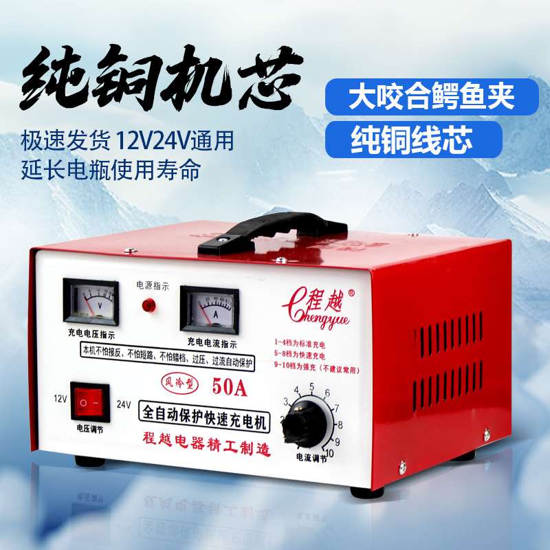汽车电瓶充电器 全自动保护快速充电机 12V24v50A 摩托电瓶充电机