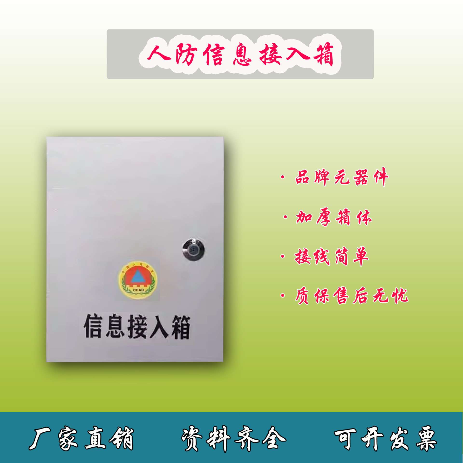 人防接入箱信息接口单元箱防空袭警报设备接口箱人防通讯箱通信箱