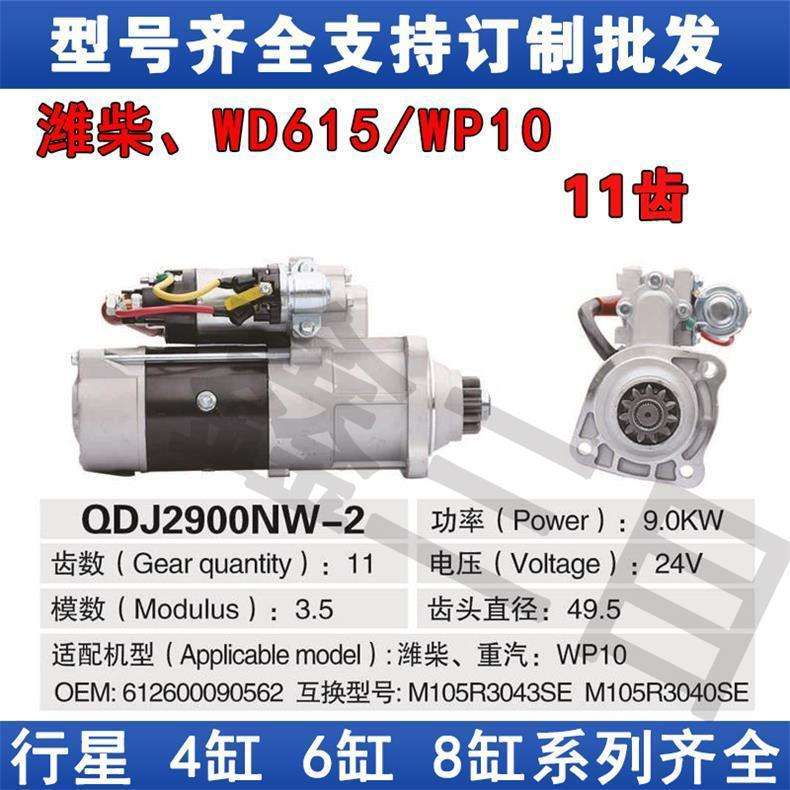 大体严寒地区专用潍柴重汽WP10起动机大11齿斯太尔电喷启动机马达