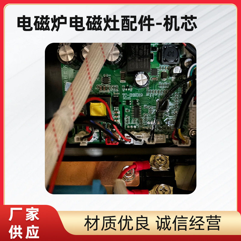 商用电磁炉电磁灶配件机芯厂家批发智能电器控制板芯一体组装配件