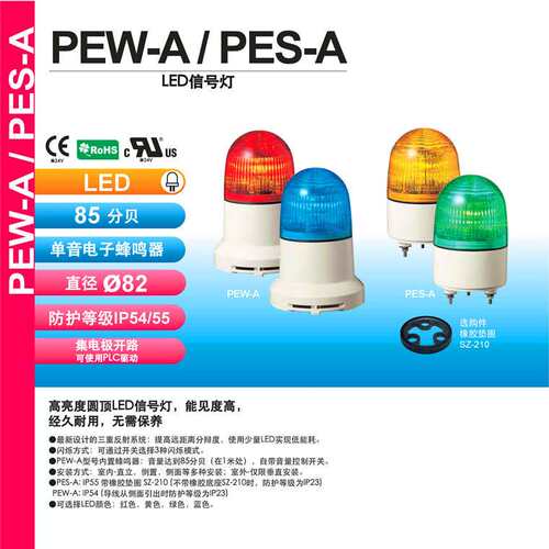 供应原装PATLITE派特莱PSE系列小型LED信号灯用新型号SL08/SL10/S