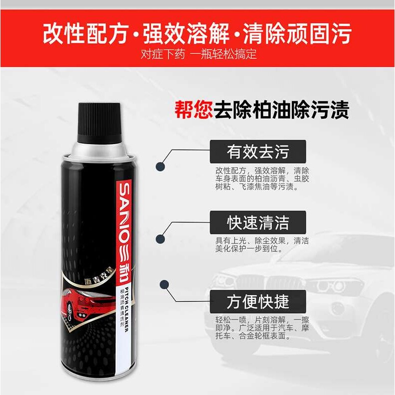 三和柏油沥青清洁剂树胶柏油洗车剂漆面沥青汽车专用整箱