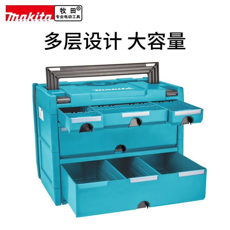 makita牧田抽屉式零件箱多层分类小配件工业级工具收纳整理储物盒