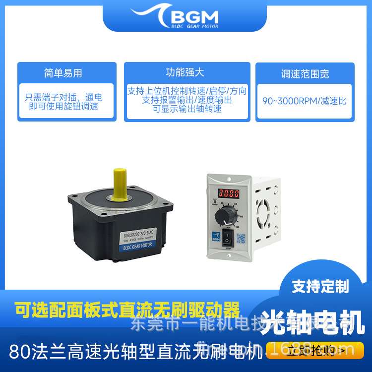 80法兰60w无刷电机120w高速200w光轴型400w调速750w稳定3000RPM