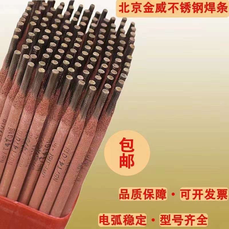金威JWE308-16不锈钢焊条A102 E304焊接0Cr19Ni9承压标准焊材红条