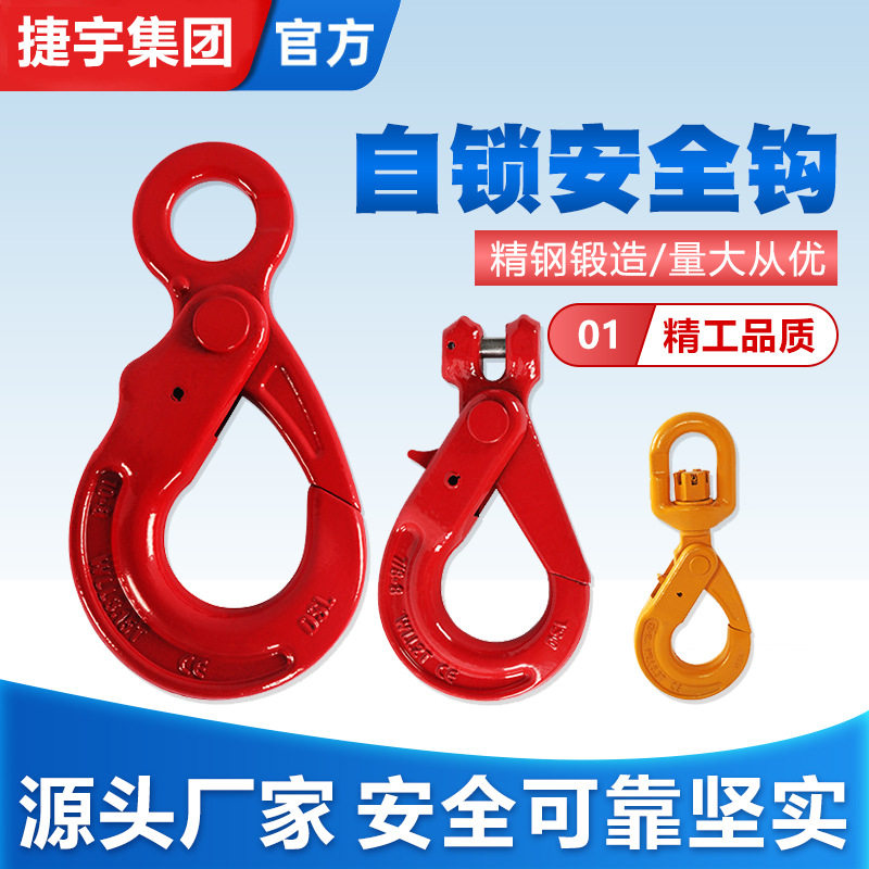 环眼安全钩羊角自锁钩防脱起重货钩挂钩G80安全自锁钩吊索具吊钩
