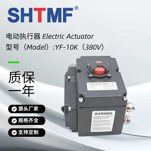 SHTMF 拓姆菲电动执行器开关型 YF-10K