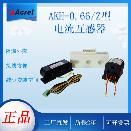 三相一体电流互感器配套电表使用低压交流AKH-0.66/Z安科瑞