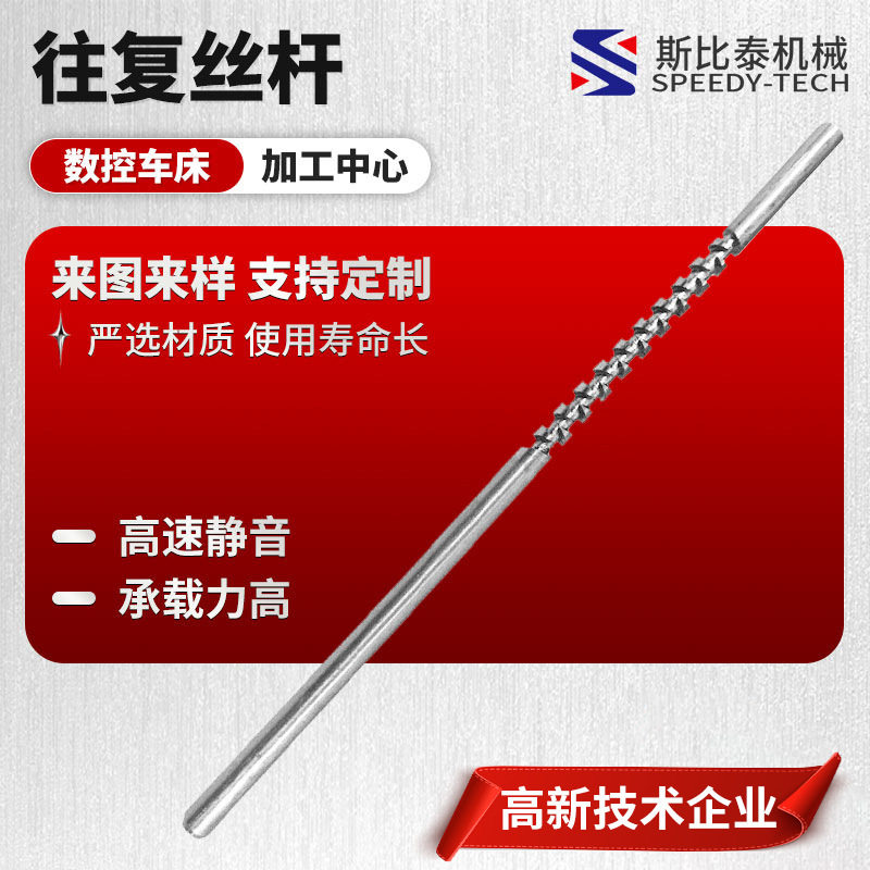 不锈钢螺纹式5mm往复丝杆防锈润滑耐腐蚀微型往复丝杆来回轴
