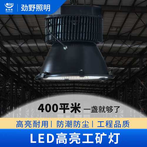 工矿灯400W三防车间车间工厂灯500W工业照明高顶灯防水LED工矿灯
