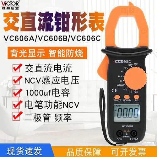 Victor胜利 VC606A高精度全自动数显防烧袖珍多功能钳形万用表