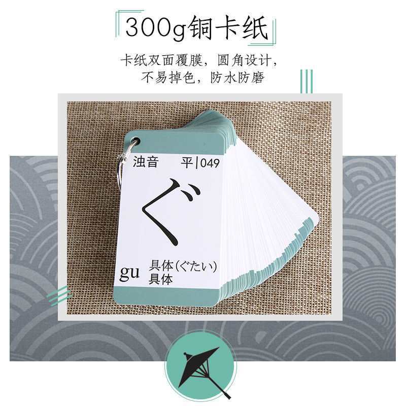 零基础日语50音图卡片速记卡入门自学新标日五十音图单词学习卡片