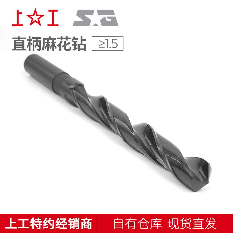 上工直柄麻花钻头13.0~13.9mm 高速钢 电钻 机床 钻床钻咀直钻