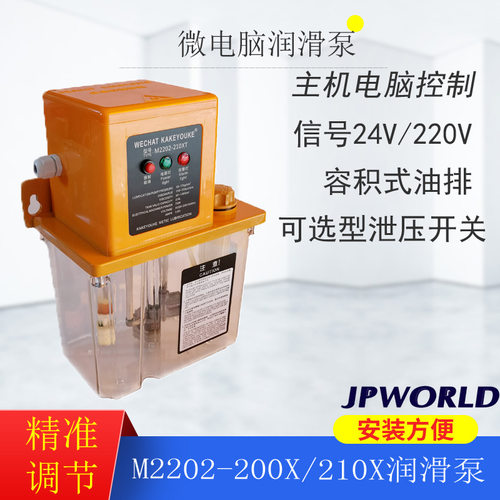 电动油泵机床润滑泵微电脑主机控制润滑泵M2202-200X可选择卸压