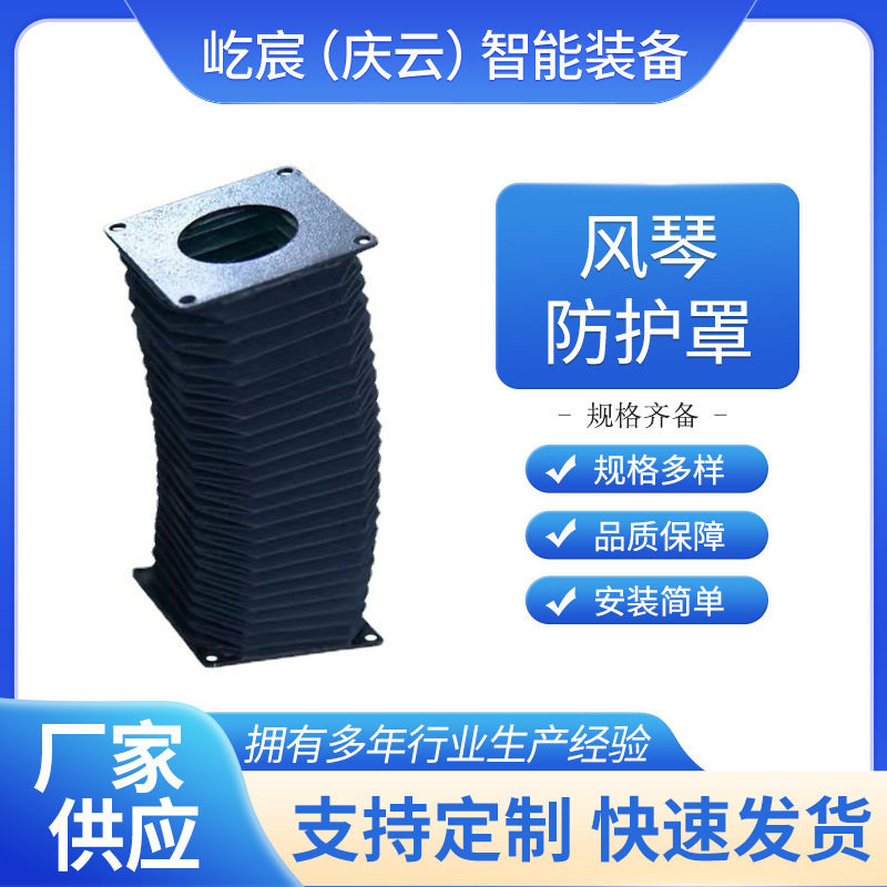 风琴保护罩机床导轨防护罩阻燃材质多种规格耐用