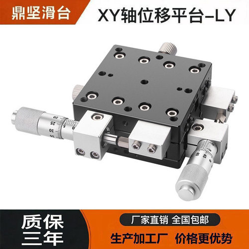 xy轴位移平台两轴光学位移台手动微调精密移动十字滑台ly40/60/80
