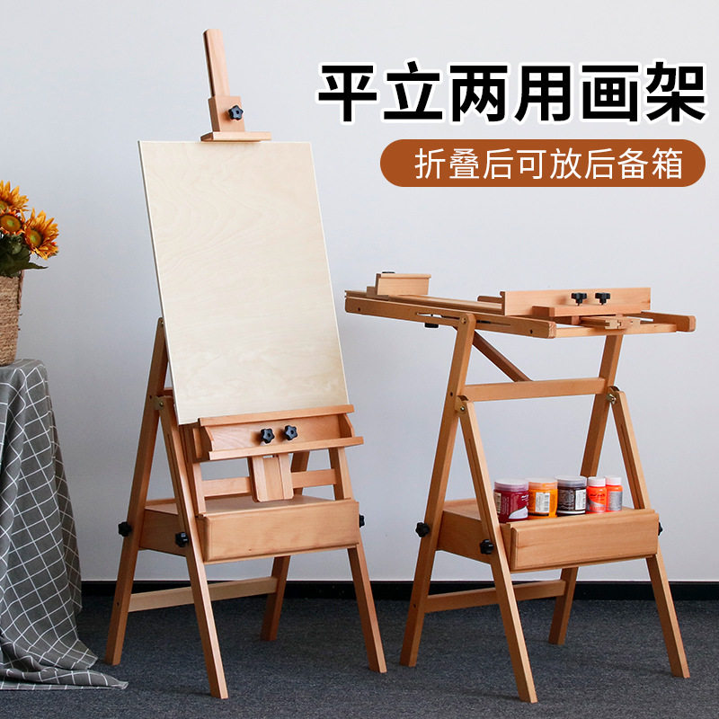 平立两用抽屉画架榉木制角度调节可折叠双置物盘绘画架抽屉式