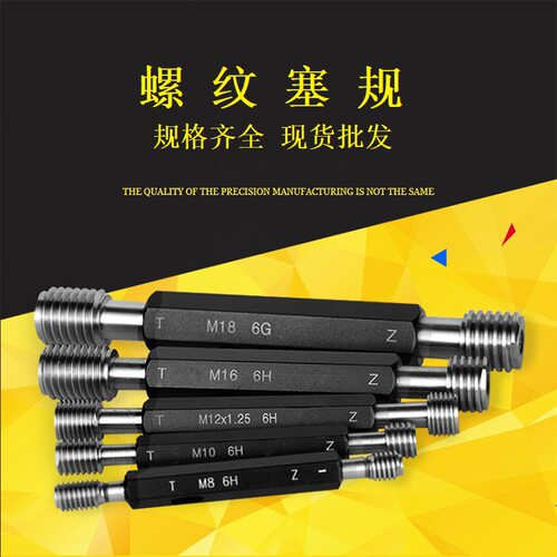直销螺纹塞规螺纹环规栓规螺纹通止规螺纹规M0.8-M200规格齐全