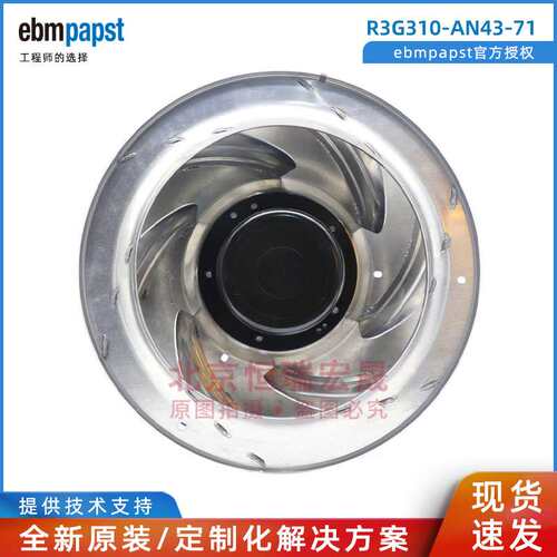 R3G310-AN43-71 德国ebmpapst 230V 470W 3.0A 工业离心风机