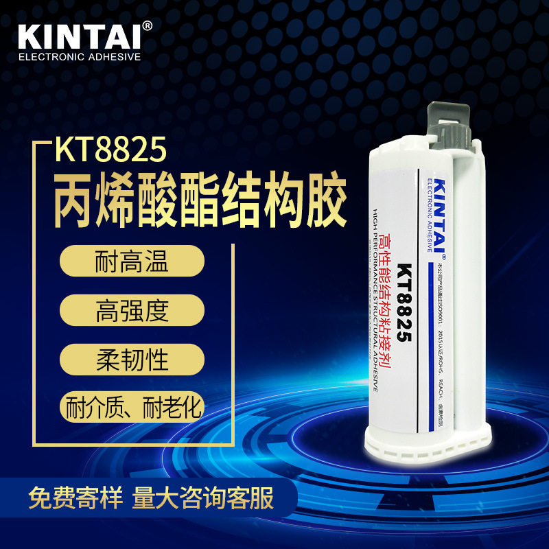 KINTAI丙烯酸酯ab胶电机PVCPCABSPMMA透明FRP焊接ab胶