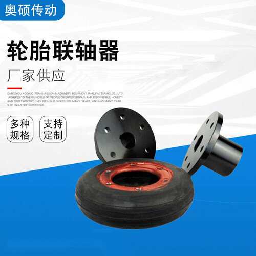 轮胎联轴器 橡胶轮胎联轴器橡胶开口式轮胎体联轴器UL5UL6UL7UL8