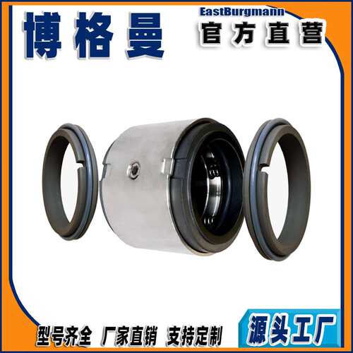 博格曼机械密封件aM74-D双端面非平衡型耐腐蚀耐磨损IH泵CZ泵专用