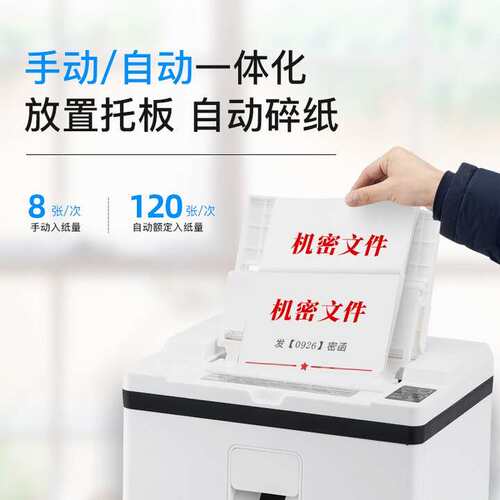歌派GS-A608全自动碎纸机 5级保密碎纸机办公家用 碎卡碎纸粉碎机