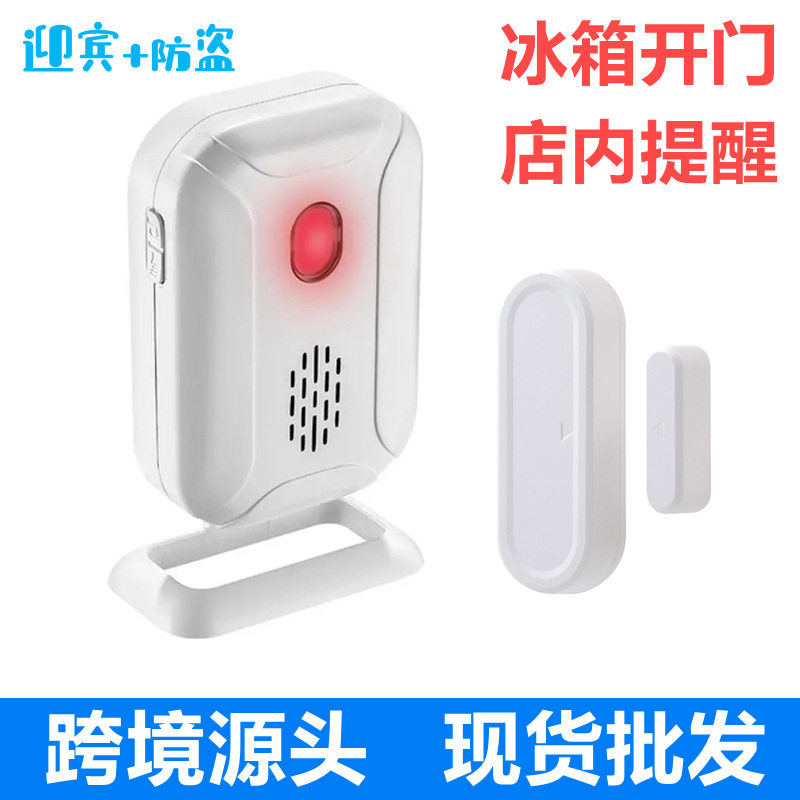 全超市冰箱冰柜开门提醒器感应店铺门铃欢迎光临迎宾防盗报警