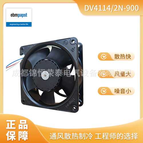 DV4114/2N-900 德国ebmpapst DC轴流风机 24V 折扣呆滞品