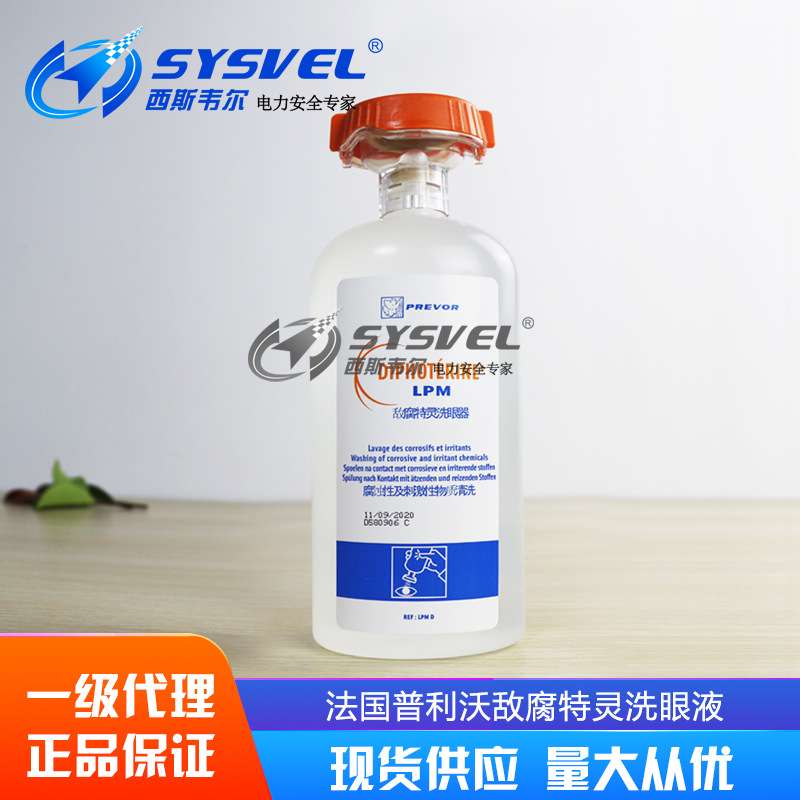 法国PREVOR普利沃敌腐灵洗眼器等渗透缓解眼露酸碱应急套件迪辐灵