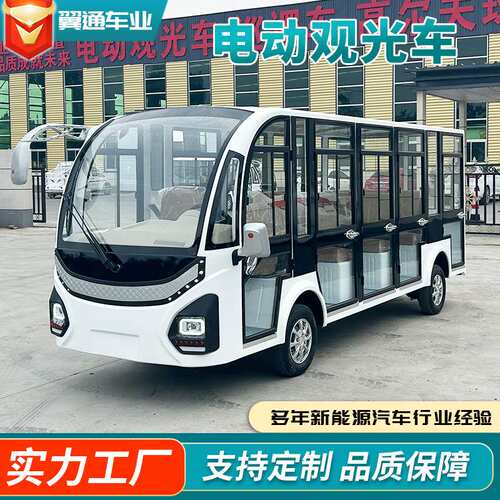 旅游景区校园厂区摆渡车8-11-14座Sightseeing car四轮电动观光车