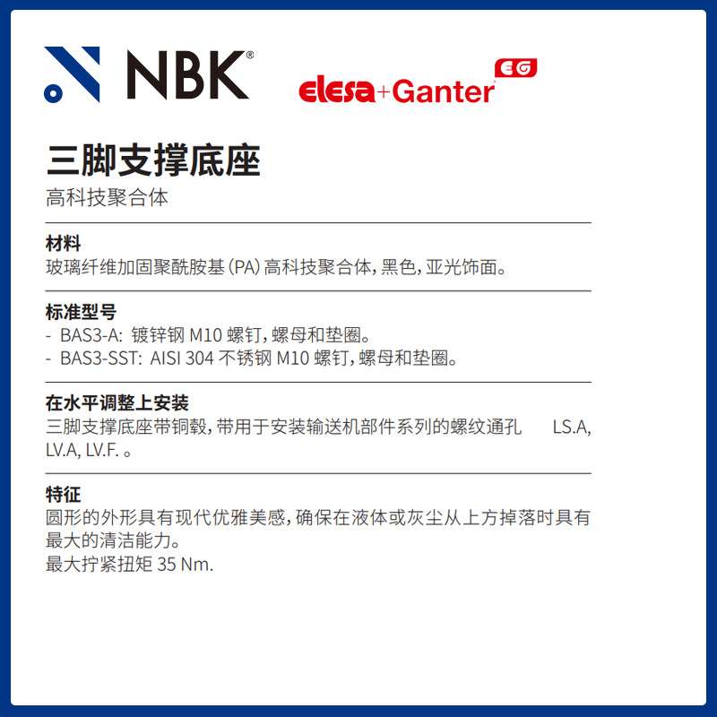 NBK ELESA BAS3 三脚支撑底座高科技聚合体黑色亚光饰面机械配件