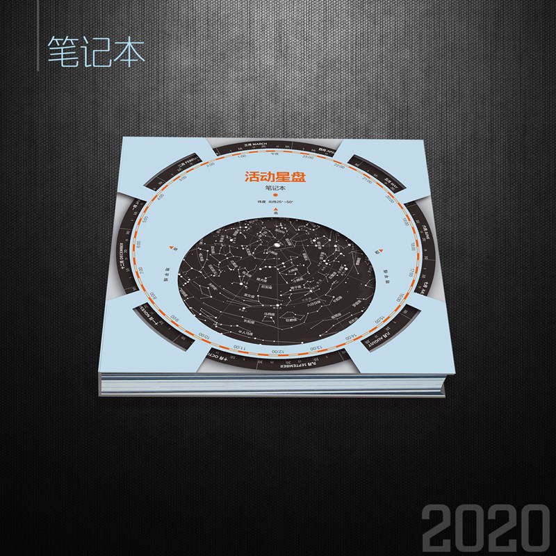 天文笔记本子记事本加厚订做创意简约  活动星图记事本