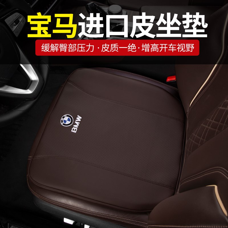 宝马坐垫 新3系5系1/7X1X2X3X4X6X5系座椅垫子车内饰用品汽车座垫